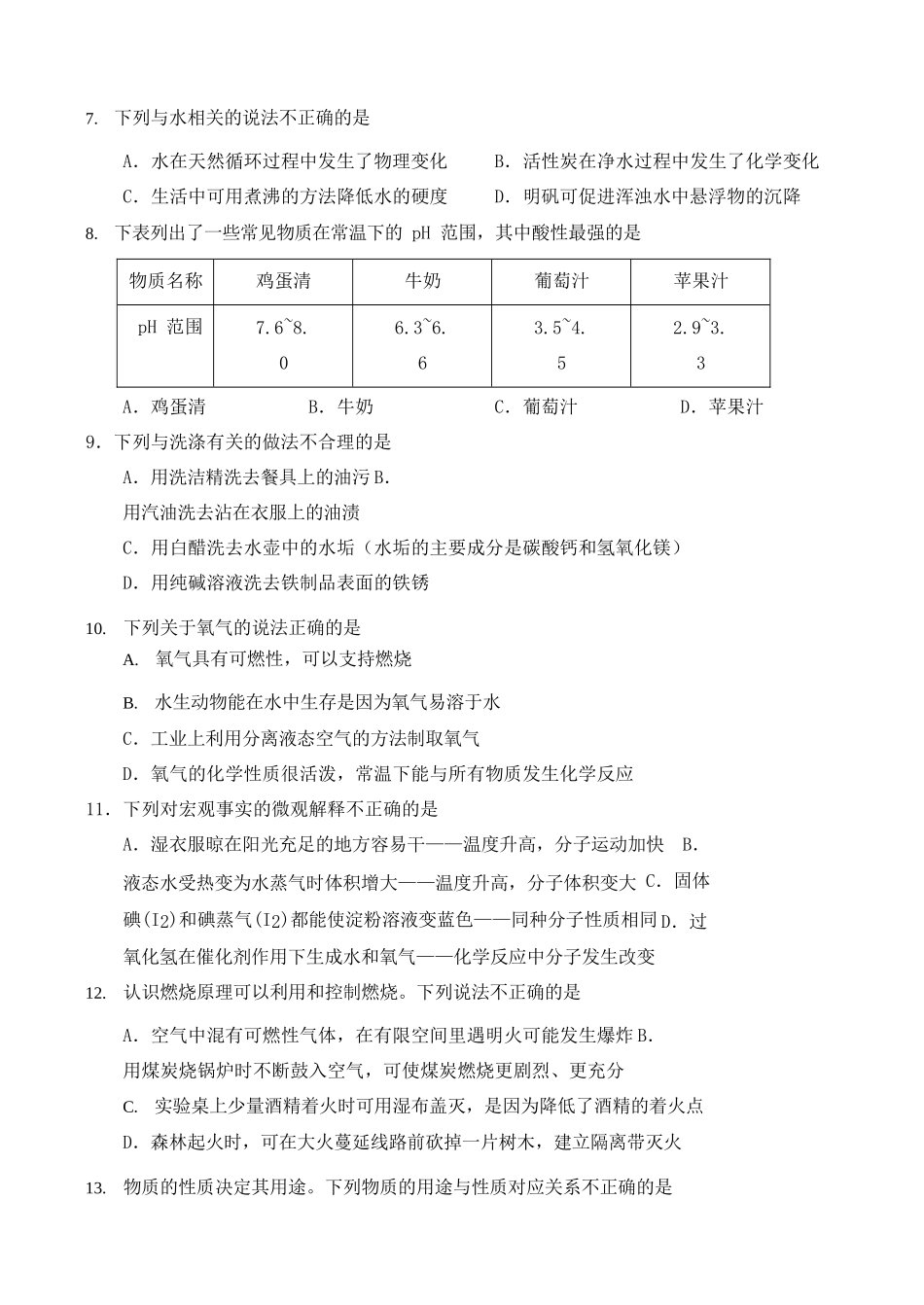 山东省青岛市中考化学真题试卷_第3页