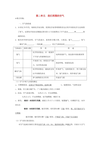 九年级上册 第二单元 我们周围的空气 人教新课标版试卷