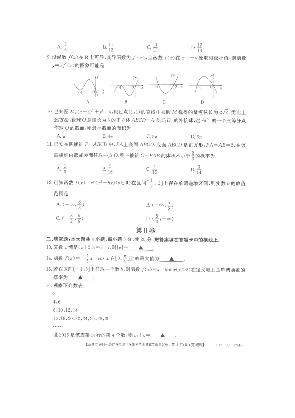 四川省西昌市 高二数学下学期期中试卷 理试卷_第2页