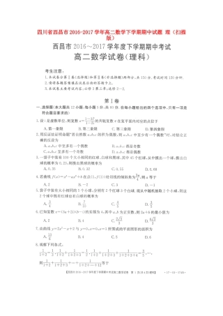 四川省西昌市 高二数学下学期期中试卷 理试卷