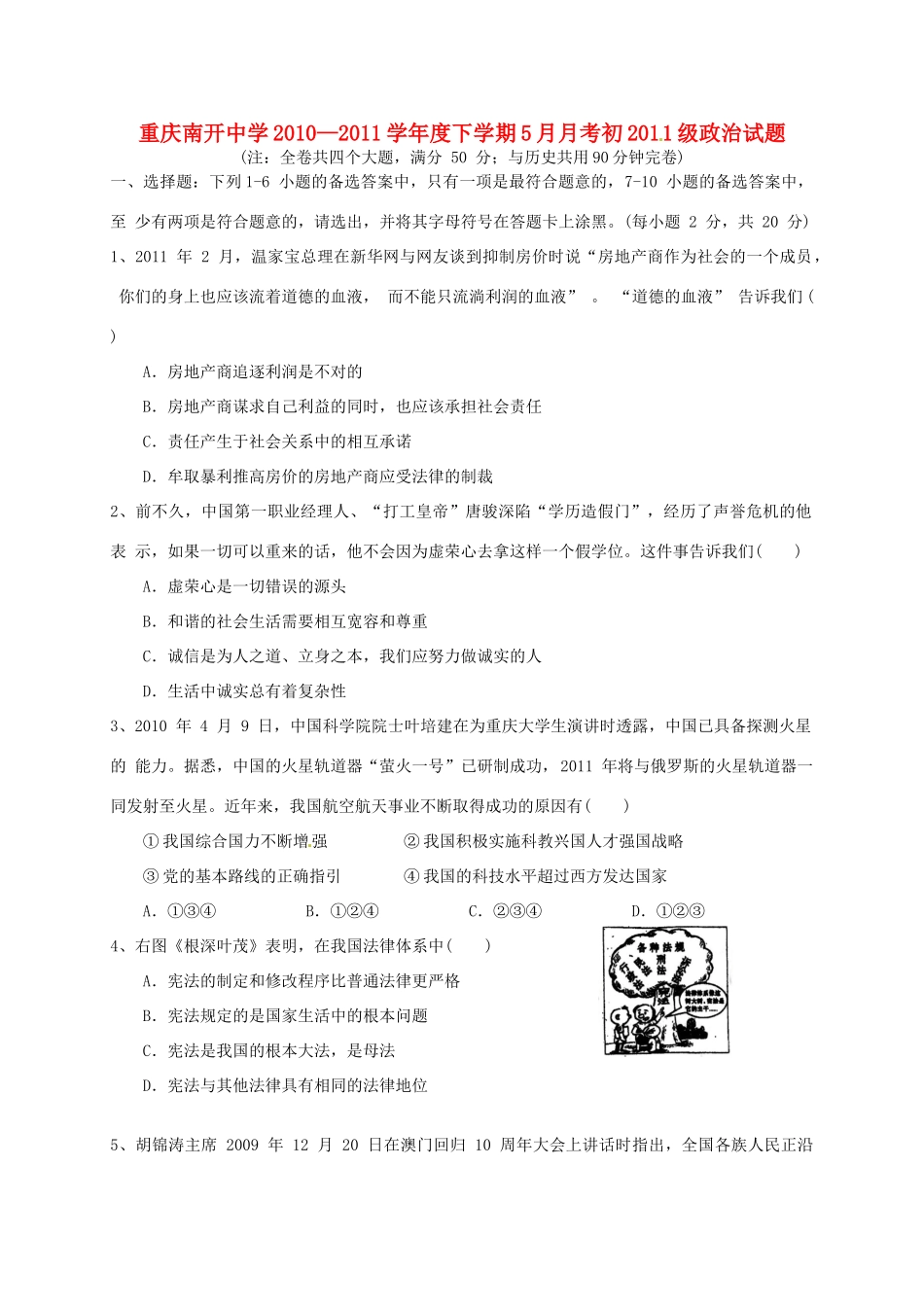 九年级政治上学期期末考试卷2试卷_第1页