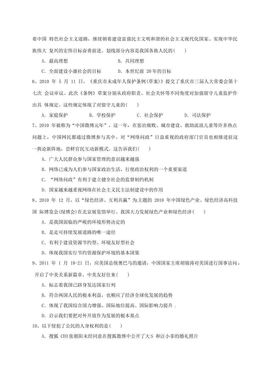 九年级政治上学期期末考试卷2试卷_第2页