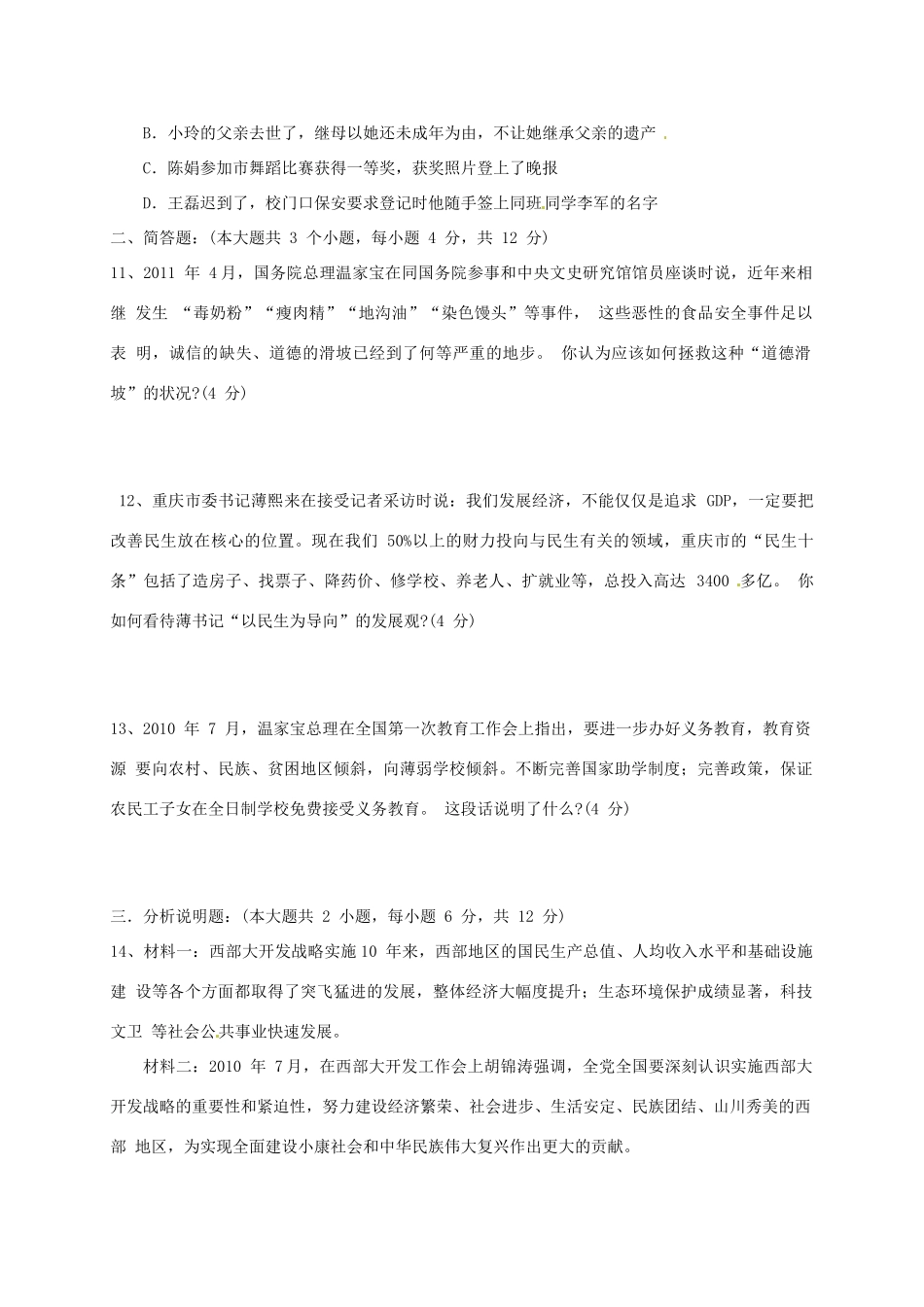 九年级政治上学期期末考试卷2试卷_第3页