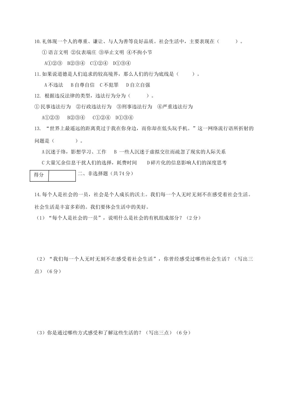 吉林省松原市宁江区 八年级政治上学期期中试卷 新人教版试卷_第2页