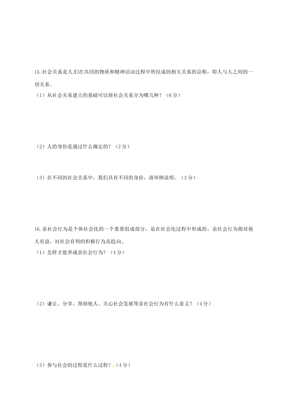 吉林省松原市宁江区 八年级政治上学期期中试卷 新人教版试卷_第3页