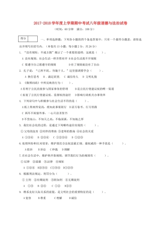 吉林省松原市宁江区 八年级政治上学期期中试卷 新人教版试卷