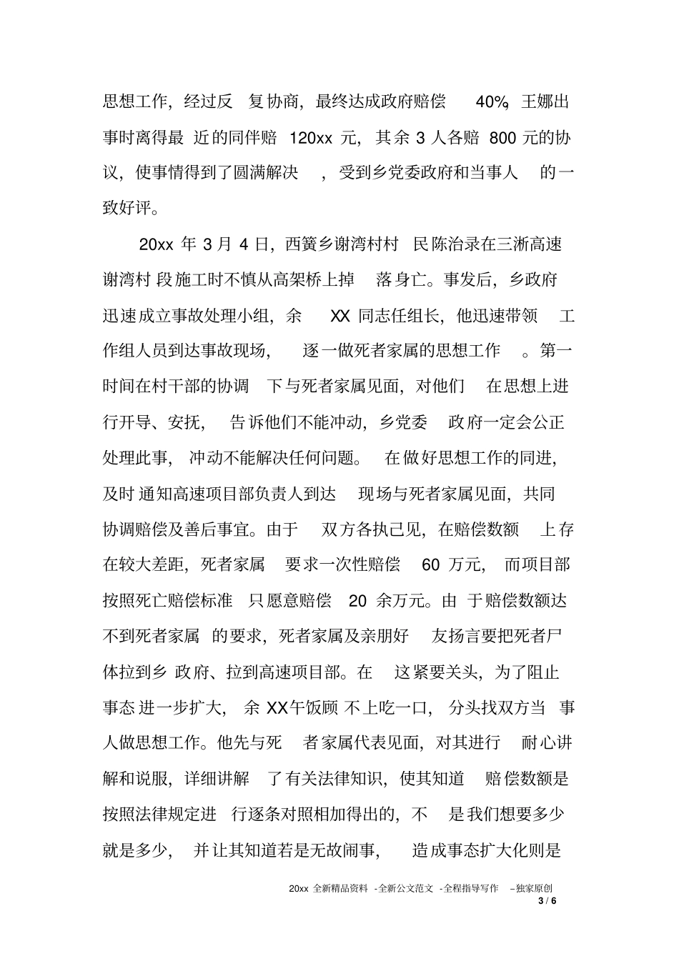 乡镇干部优秀人民调解员事迹材料_第3页