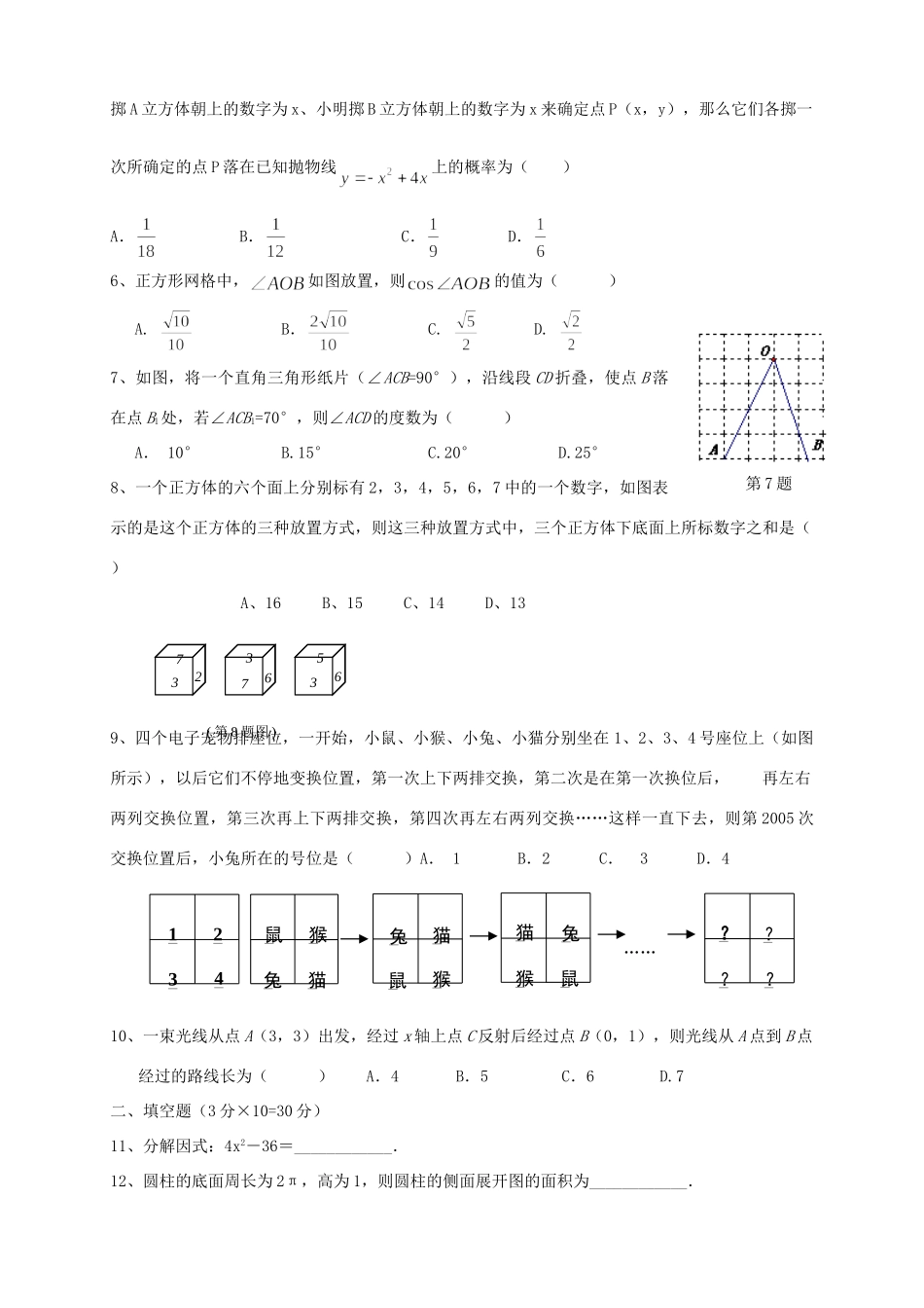 九年级数学下学期周练试卷14 苏科版试卷_第2页