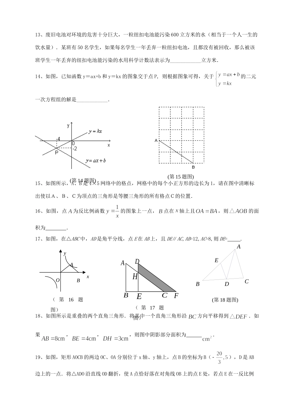 九年级数学下学期周练试卷14 苏科版试卷_第3页