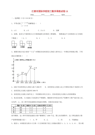 九年级数学下学期周练试卷14 苏科版试卷