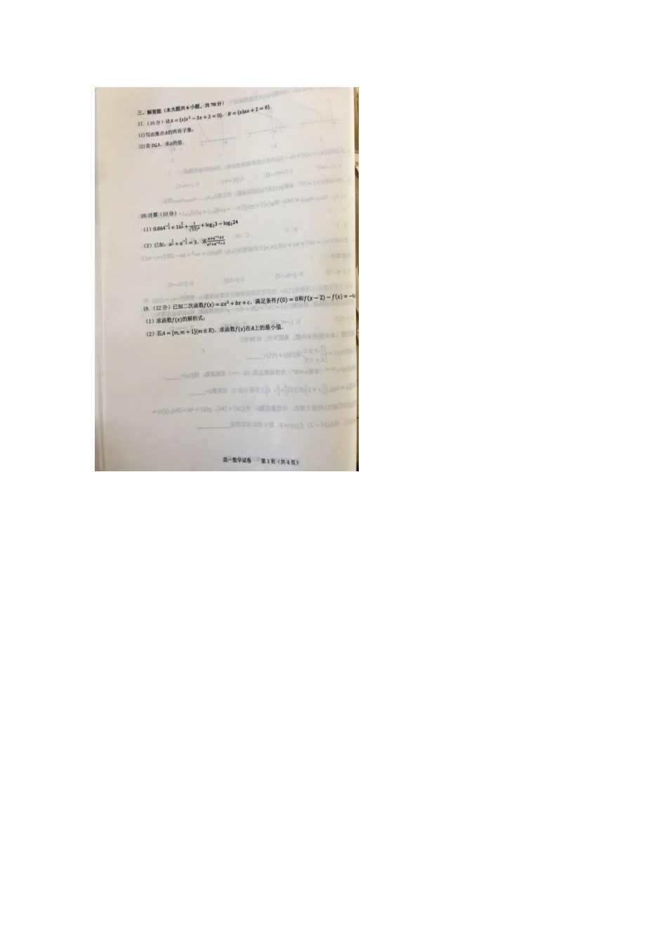 安徽省池州市贵池区高一数学上学期期中试卷(扫描版)_第3页
