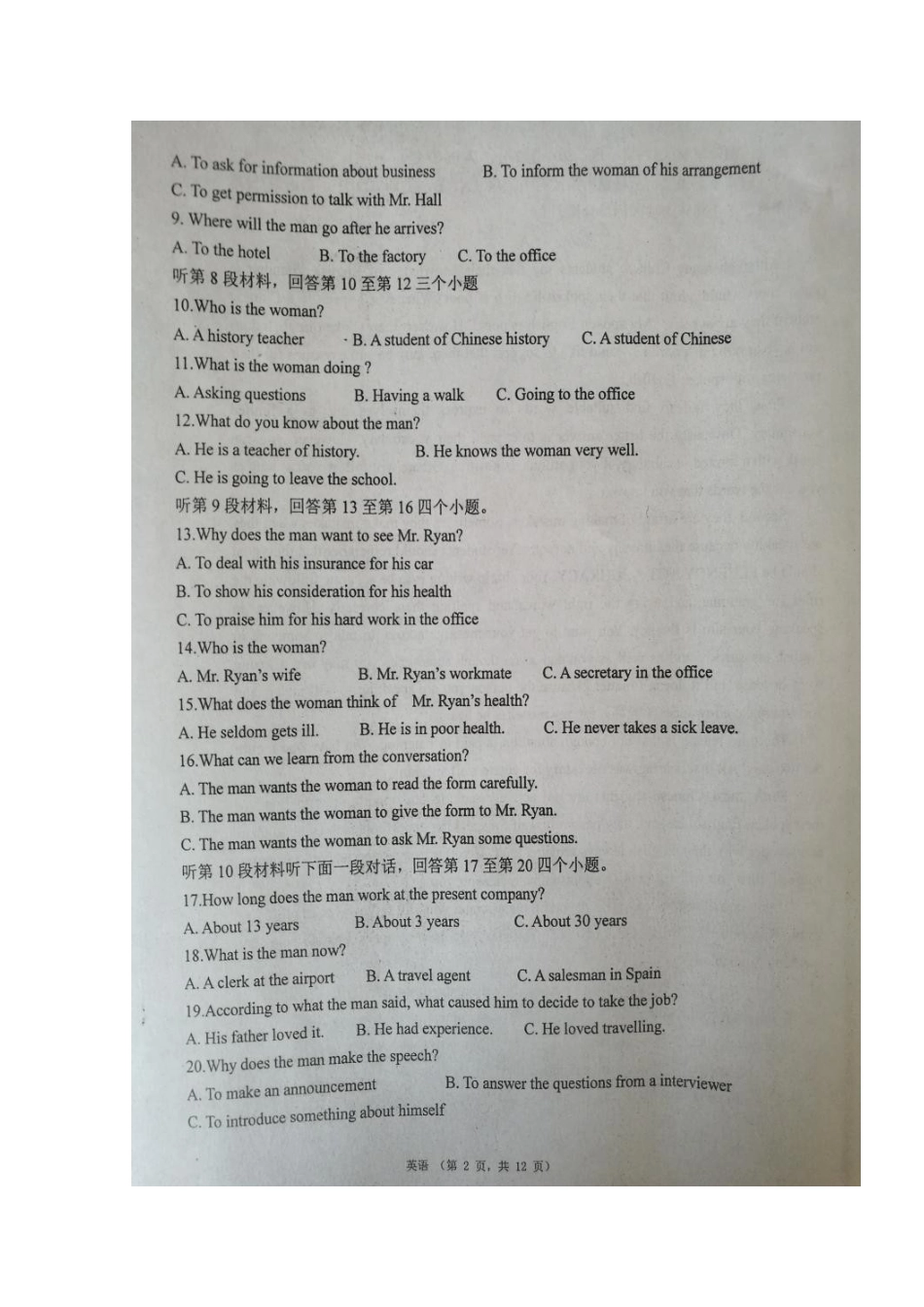 宁夏吴忠市 (新)高二英语上学期分班考试试卷(扫描版，无答案)试卷_第2页