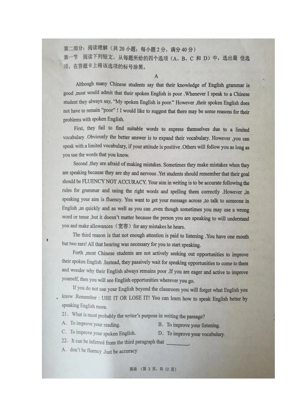 宁夏吴忠市 (新)高二英语上学期分班考试试卷(扫描版，无答案)试卷_第3页