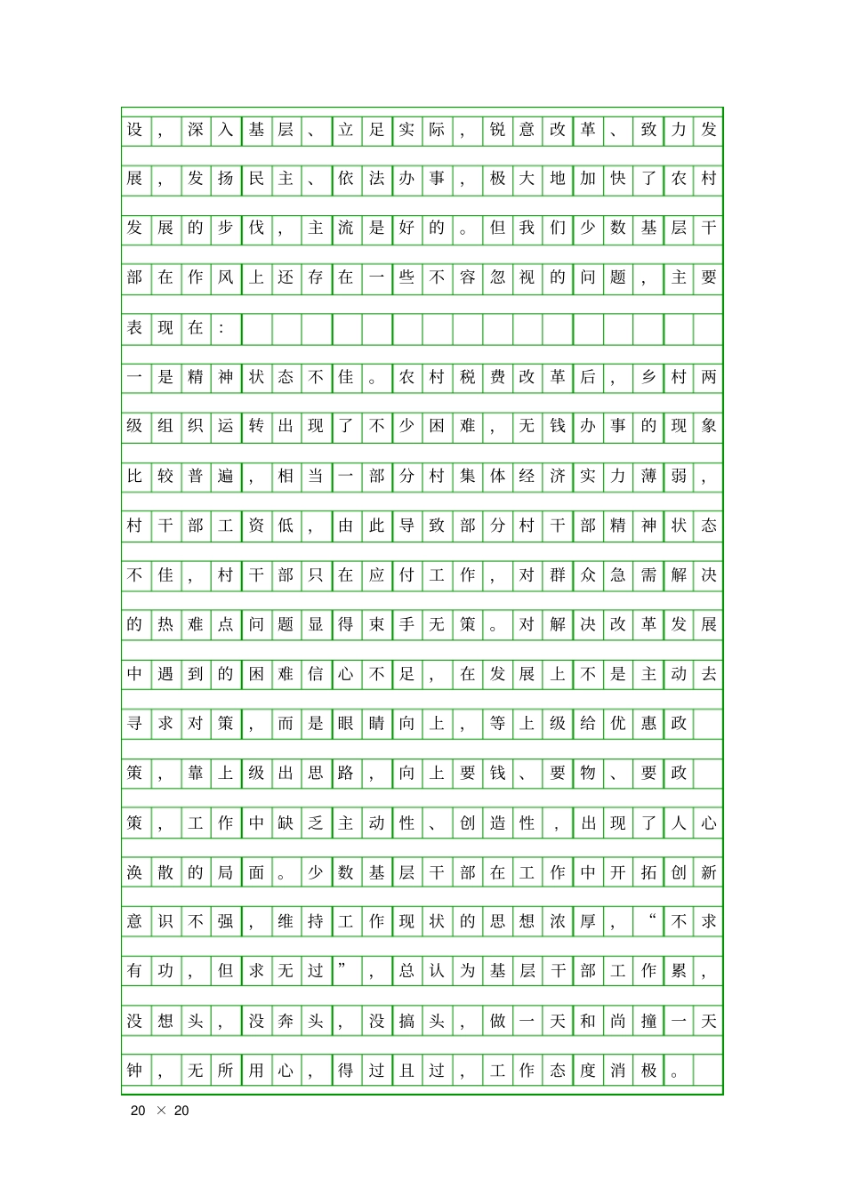 乡镇干部作风建设发展调研精品工作报告_第2页