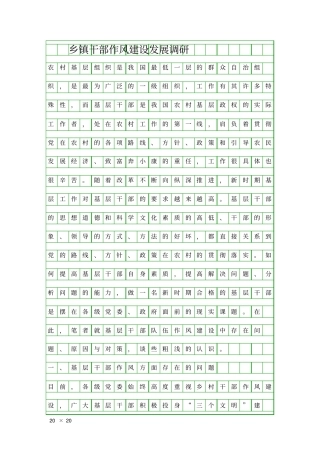 乡镇干部作风建设发展调研精品工作报告