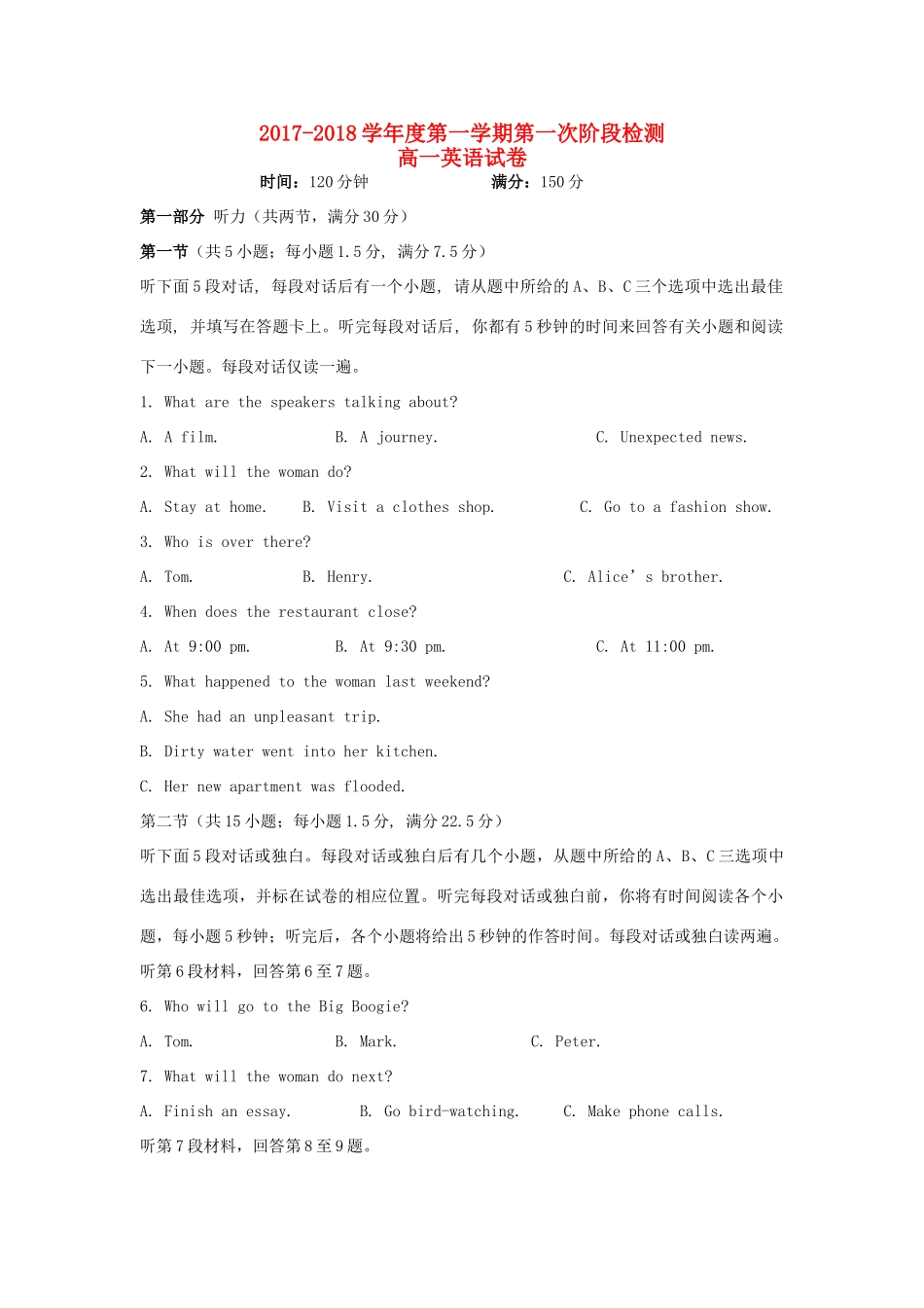 安徽省阜阳市高一英语上学期第一次月考试卷试卷_第1页
