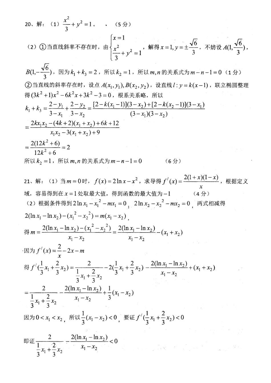 四川成都七中高三上学期10月阶段性测试数学(文)答案 四川省成都七中届高三数学上学期10月阶段性测试试卷 文(PDF) 四川省成都七中届高三数学上学期10月阶段性测试试卷 文(PDF)_第2页