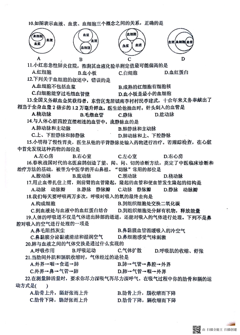 安徽省淮南市西部七年级生物下学期期中联考试卷(pdf) 新人教版 安徽省淮南市西部七年级生物下学期期中联考试卷(pdf) 新人教版_第2页