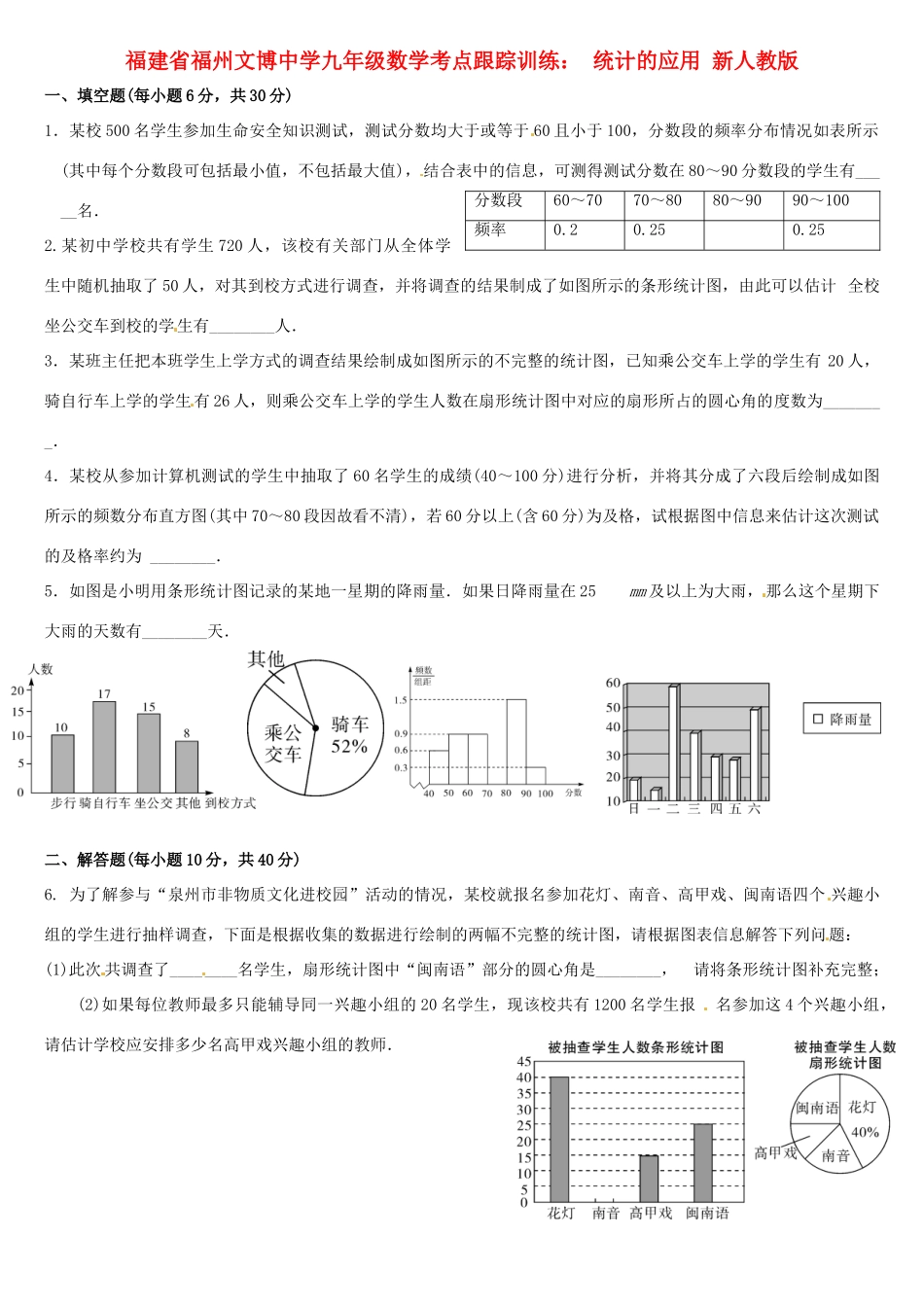 九年级数学 考点跟踪训练  统计的应用 新人教版试卷_第1页