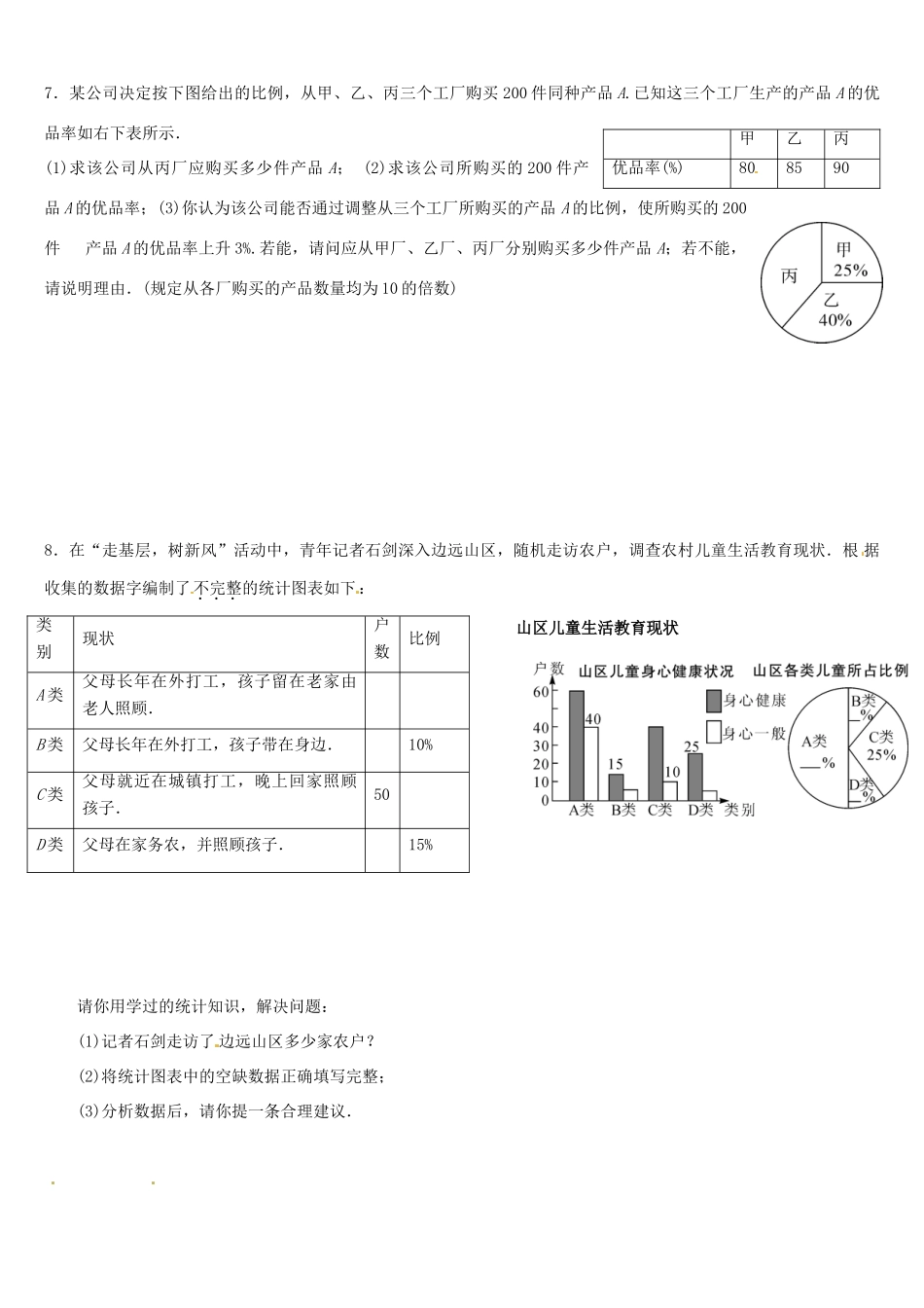 九年级数学 考点跟踪训练  统计的应用 新人教版试卷_第2页