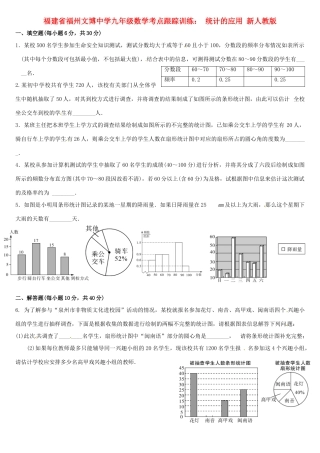 九年级数学 考点跟踪训练  统计的应用 新人教版试卷