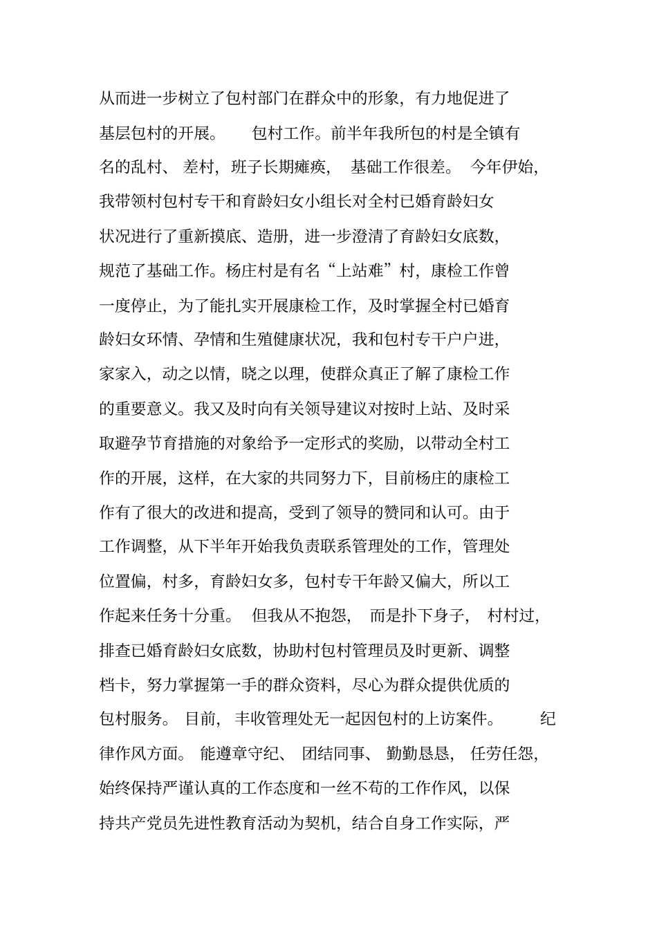 乡镇干部包村年底总结_第2页