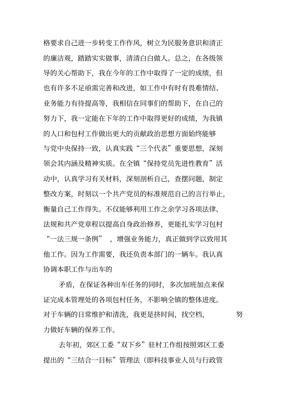 乡镇干部包村年底总结_第3页