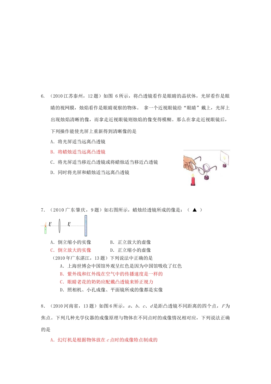 中考物理试卷分类汇编 透镜及其应用试卷_第2页