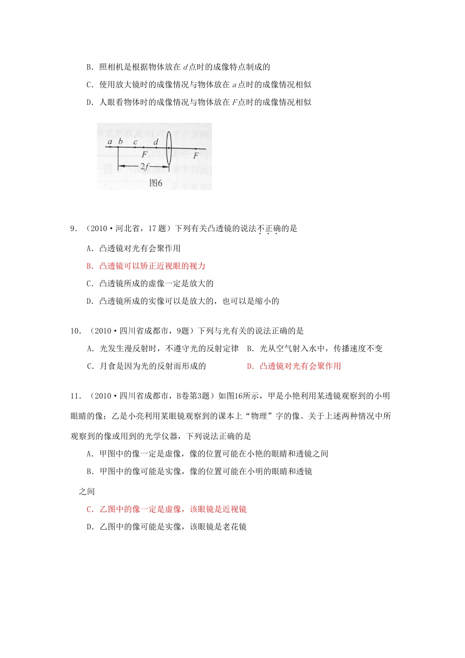 中考物理试卷分类汇编 透镜及其应用试卷_第3页