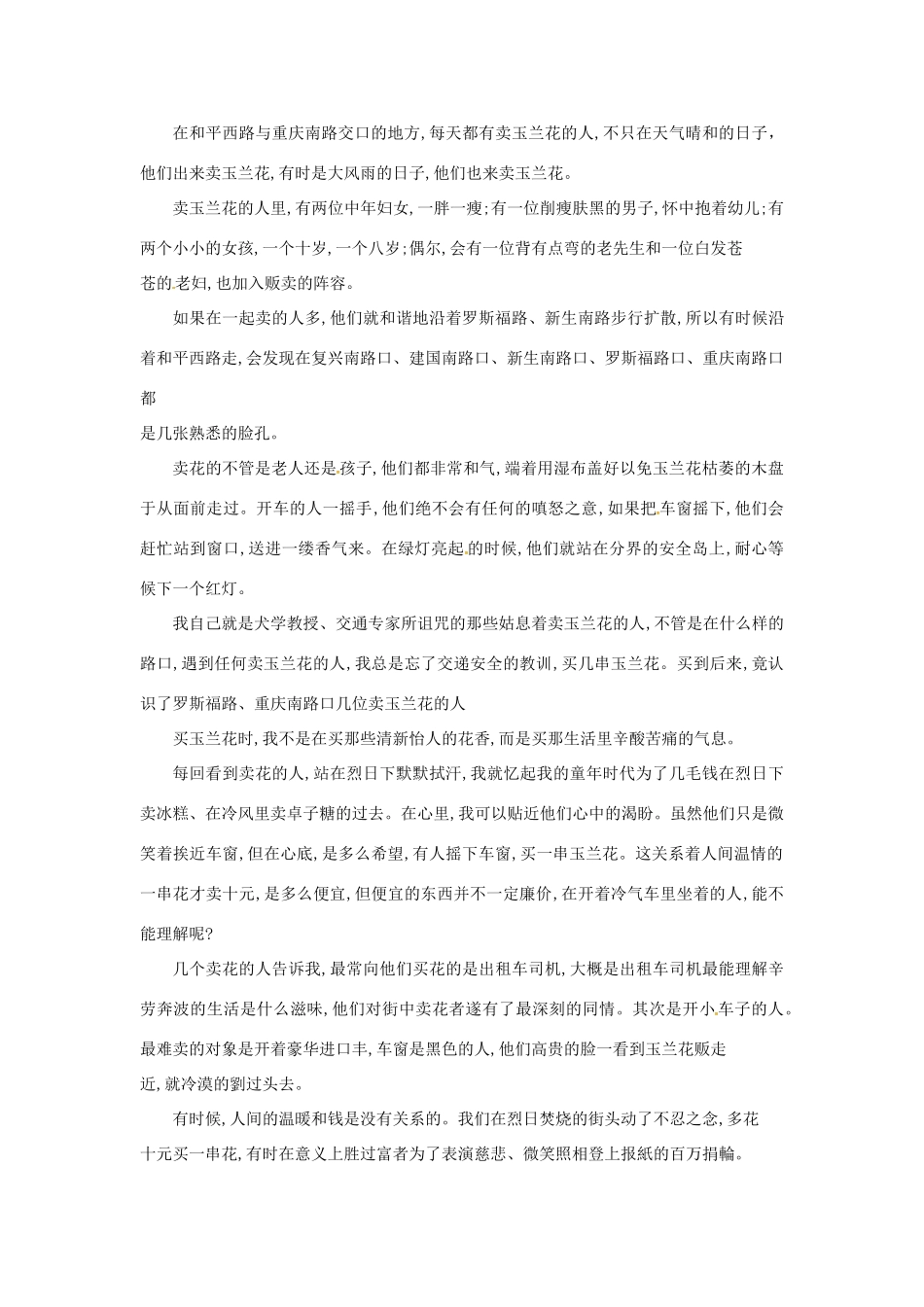 山东省济宁市_高一语文上学期期末考试试卷_第3页