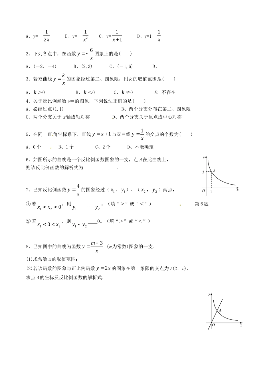 九年级数学上册 期末复习5(新版)新人教版试卷_第2页