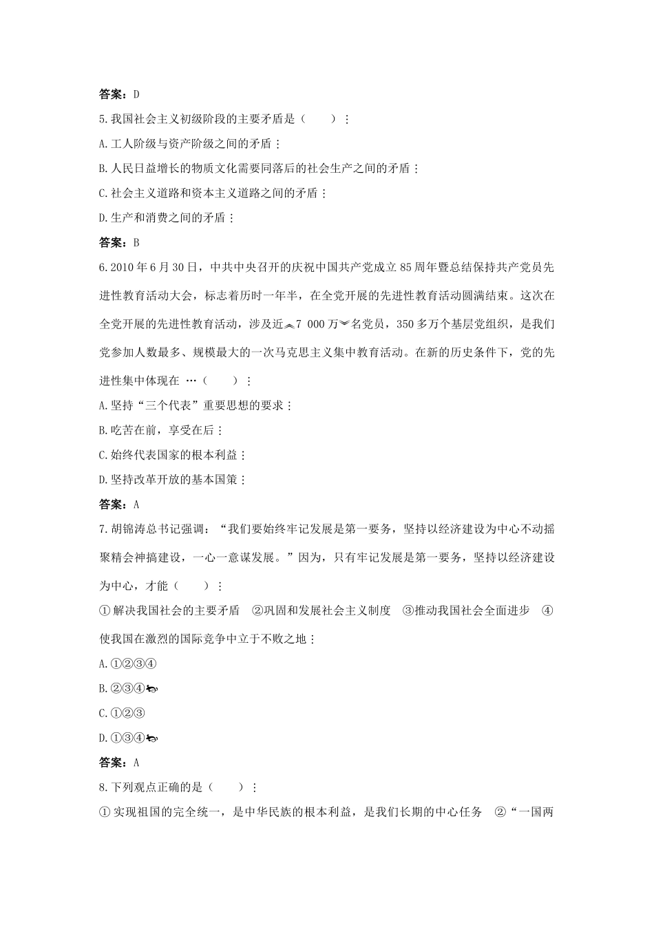 九年级政治 第五单元测试  教科版试卷_第2页