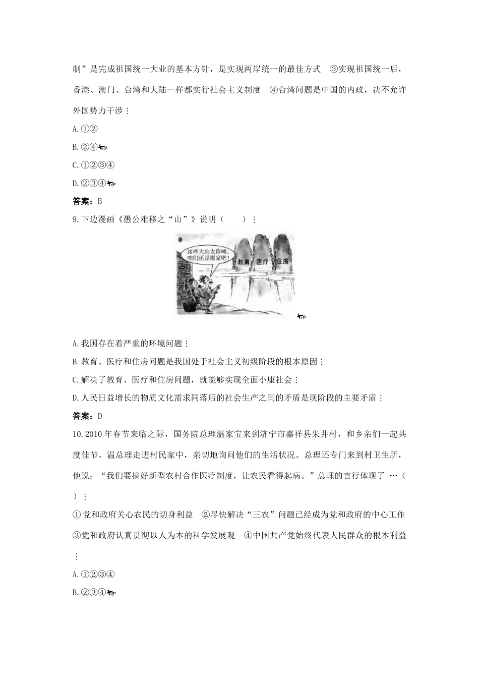 九年级政治 第五单元测试  教科版试卷_第3页