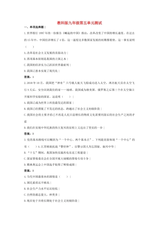 九年级政治 第五单元测试  教科版试卷
