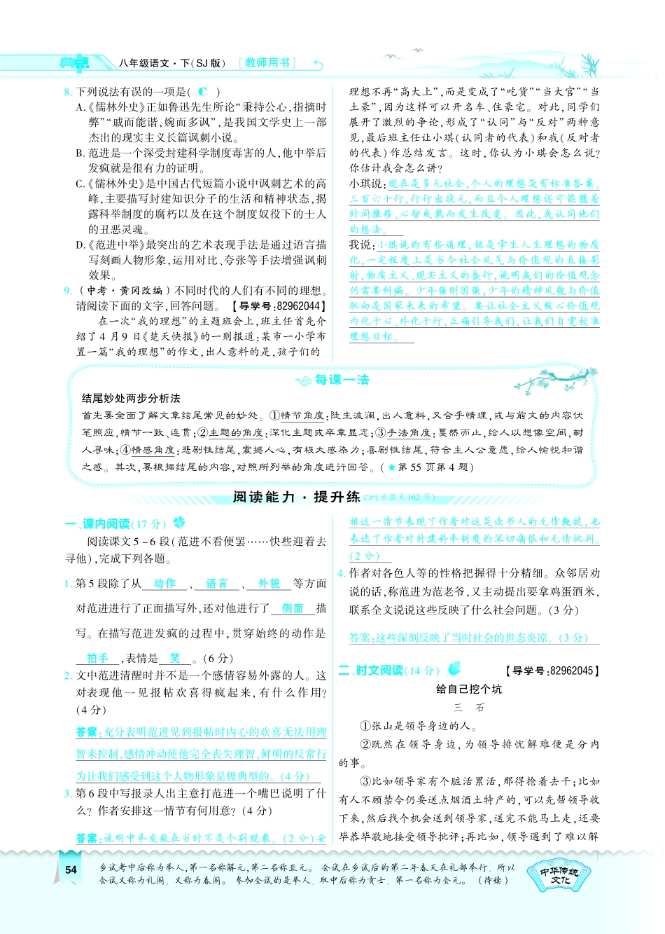 八年级语文下册 第4单元 第17课 范进中举习题(pdf)(新版)苏教版 试题_第2页