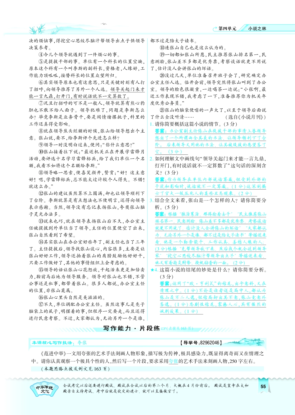 八年级语文下册 第4单元 第17课 范进中举习题(pdf)(新版)苏教版 试题_第3页