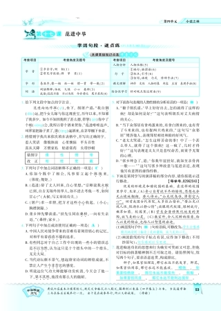 八年级语文下册 第4单元 第17课 范进中举习题(pdf)(新版)苏教版 试题