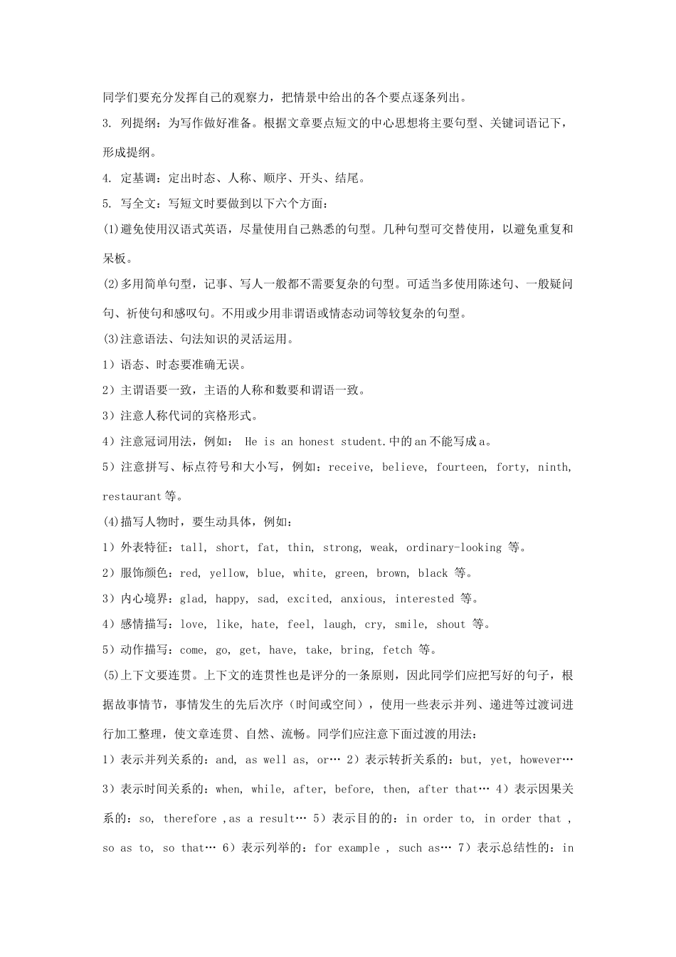 中考英语书面表达的考点集汇、讲解和训练专题辅导试卷_第2页