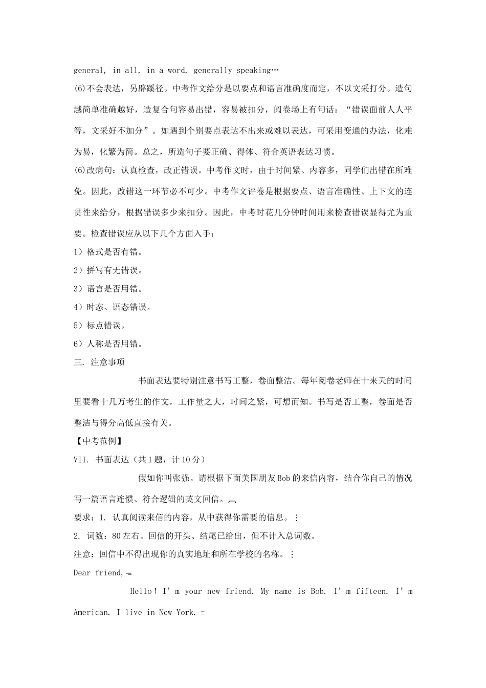 中考英语书面表达的考点集汇、讲解和训练专题辅导试卷_第3页