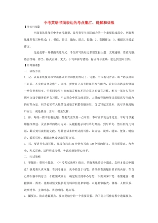 中考英语书面表达的考点集汇、讲解和训练专题辅导试卷