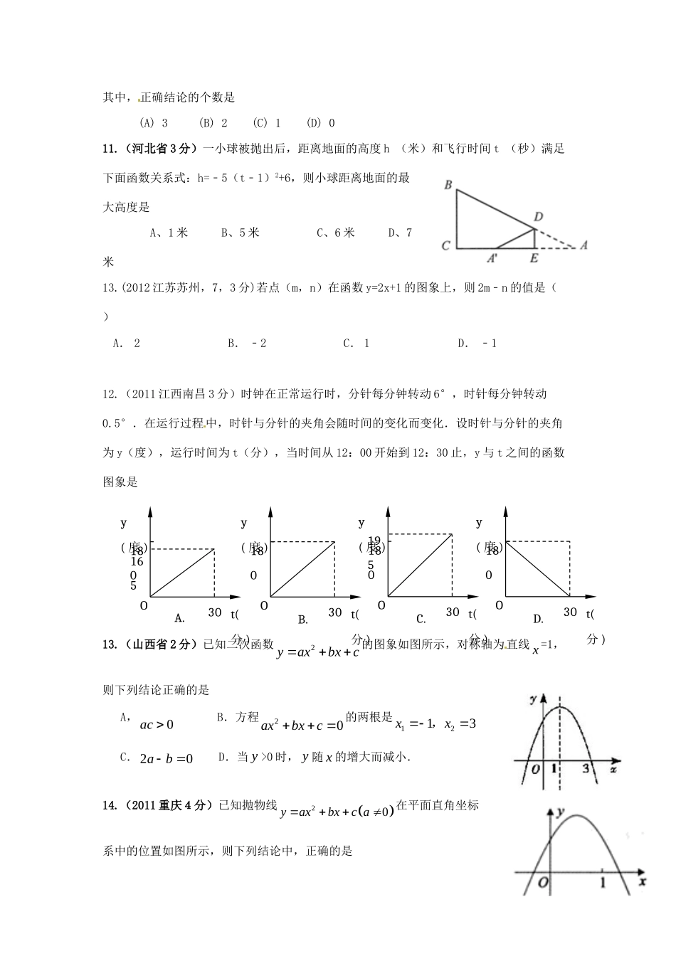 九年级数学上学期基础知识专题七 简单的函数综合题 新人教版试卷_第3页