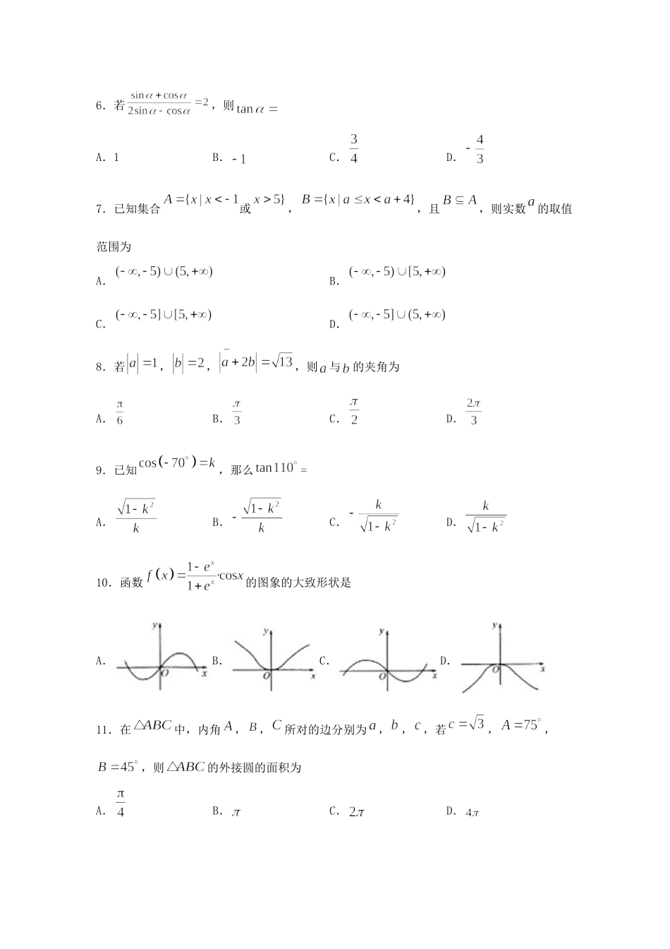 四川省宜宾市叙州区一中高一数学下学期第二次月考试卷_第2页