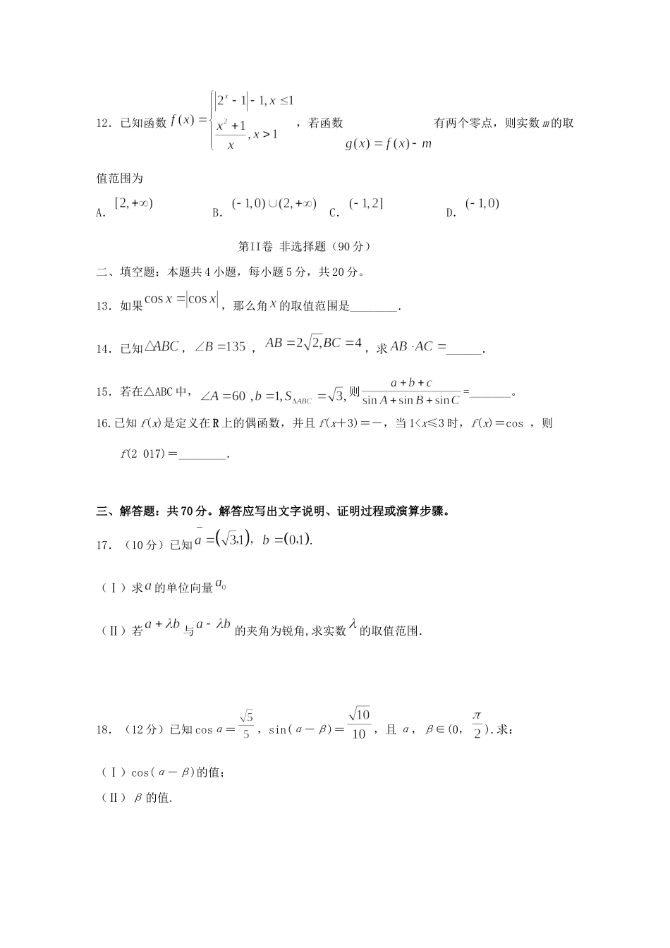 四川省宜宾市叙州区一中高一数学下学期第二次月考试卷_第3页