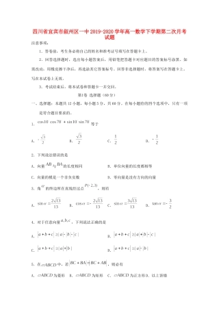 四川省宜宾市叙州区一中高一数学下学期第二次月考试卷