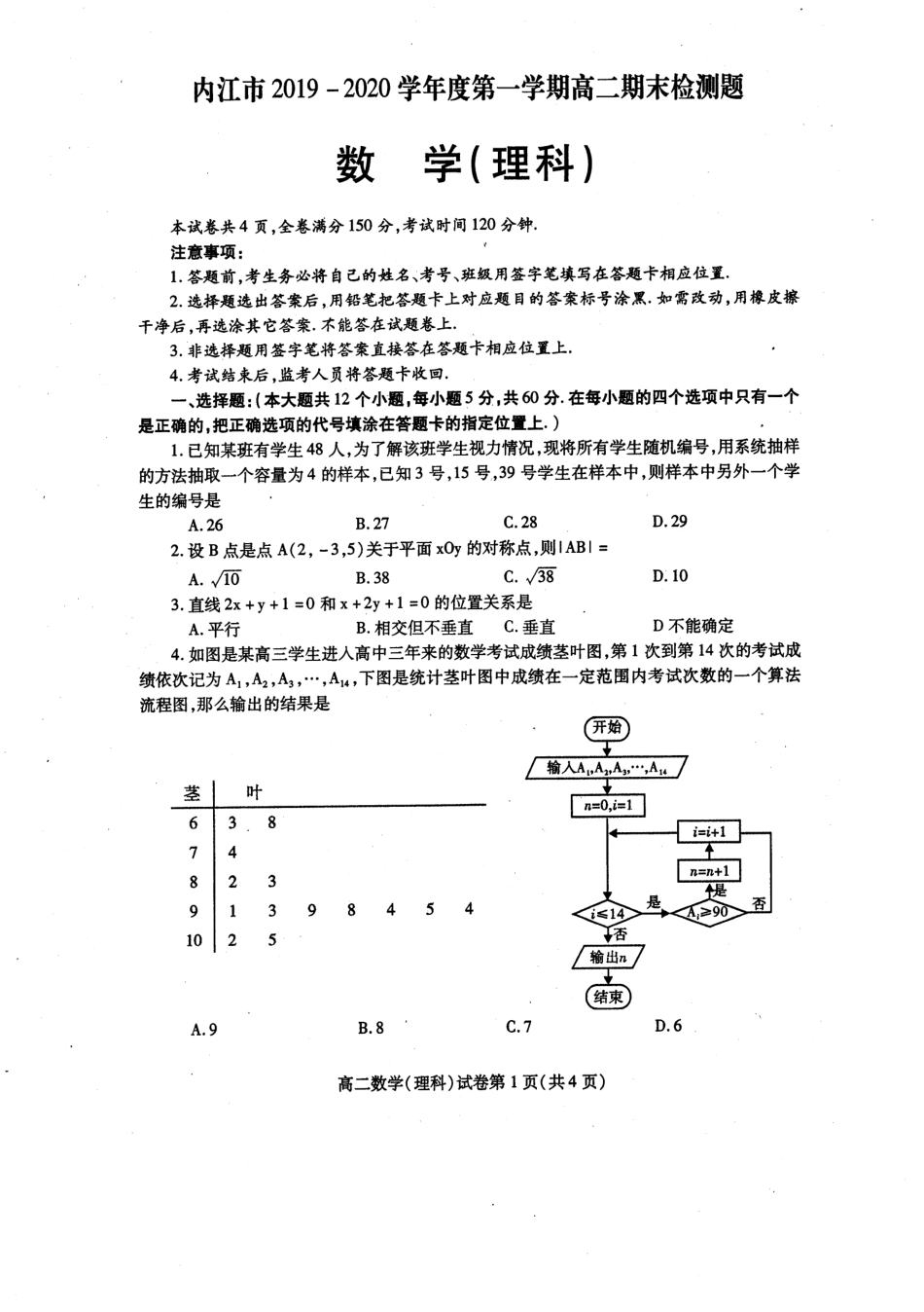 四川省内江市高二数学上学期期末检测试卷 理(PDF) 四川省内江市高二数学上学期期末检测试卷 理(PDF) 四川省内江市高二数学上学期期末检测试卷 理(PDF)_第1页