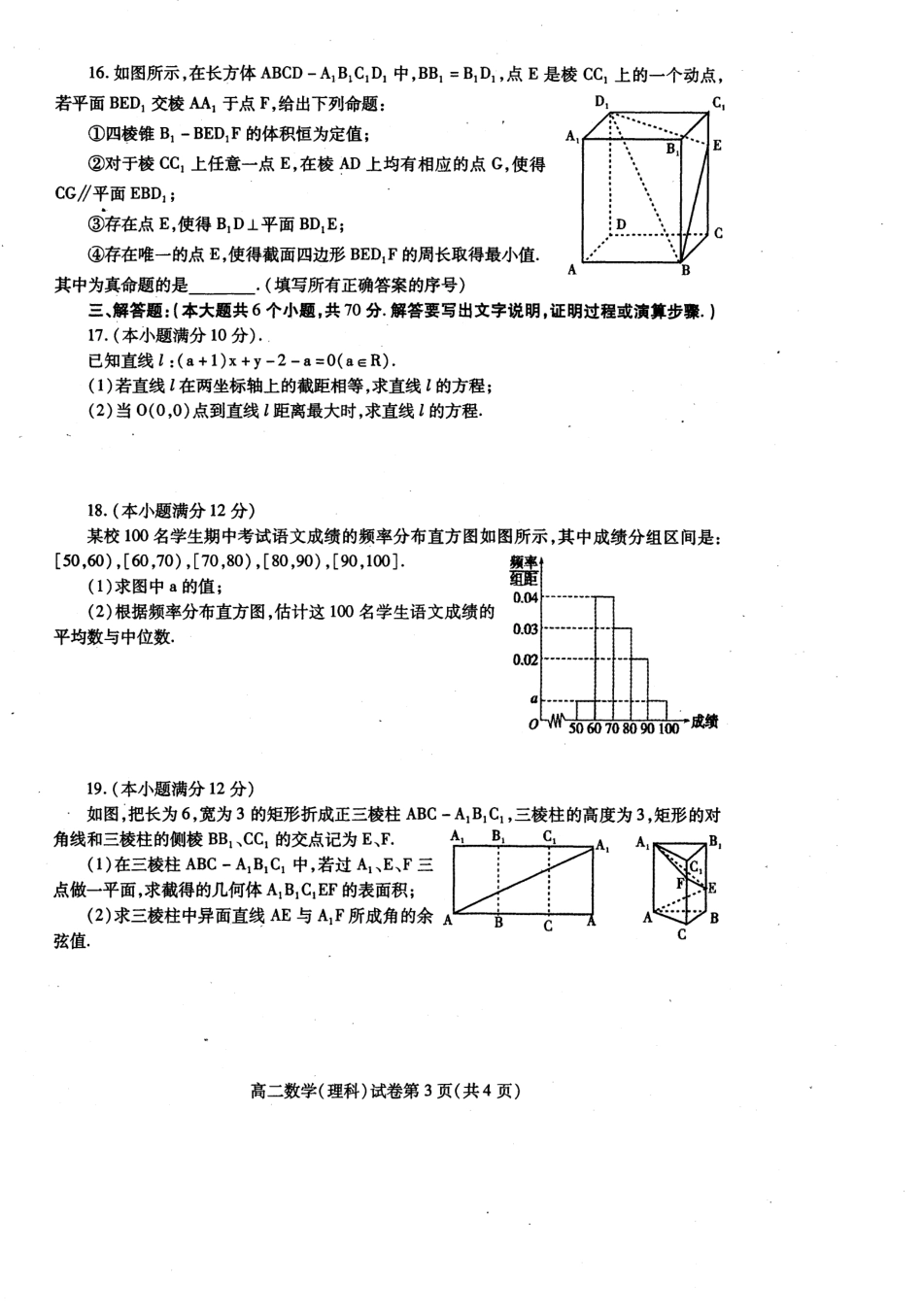 四川省内江市高二数学上学期期末检测试卷 理(PDF) 四川省内江市高二数学上学期期末检测试卷 理(PDF) 四川省内江市高二数学上学期期末检测试卷 理(PDF)_第3页