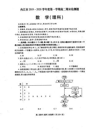 四川省内江市高二数学上学期期末检测试卷 理(PDF) 四川省内江市高二数学上学期期末检测试卷 理(PDF) 四川省内江市高二数学上学期期末检测试卷 理(PDF)