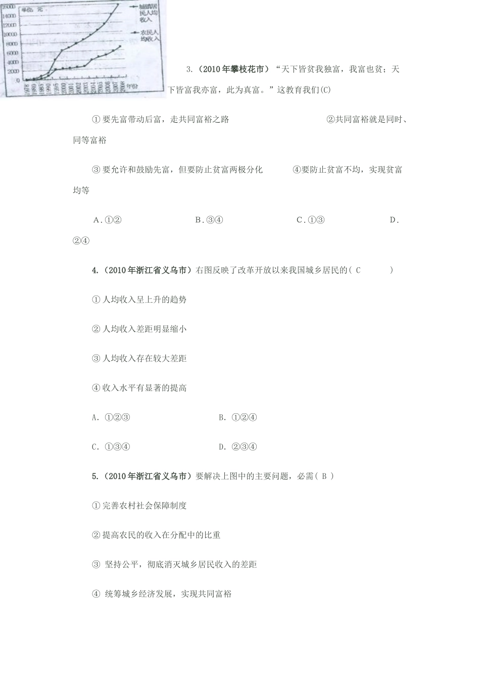 九年级思想品德 第七课(关注经济发展)同步作业 人教新课标版试卷_第2页