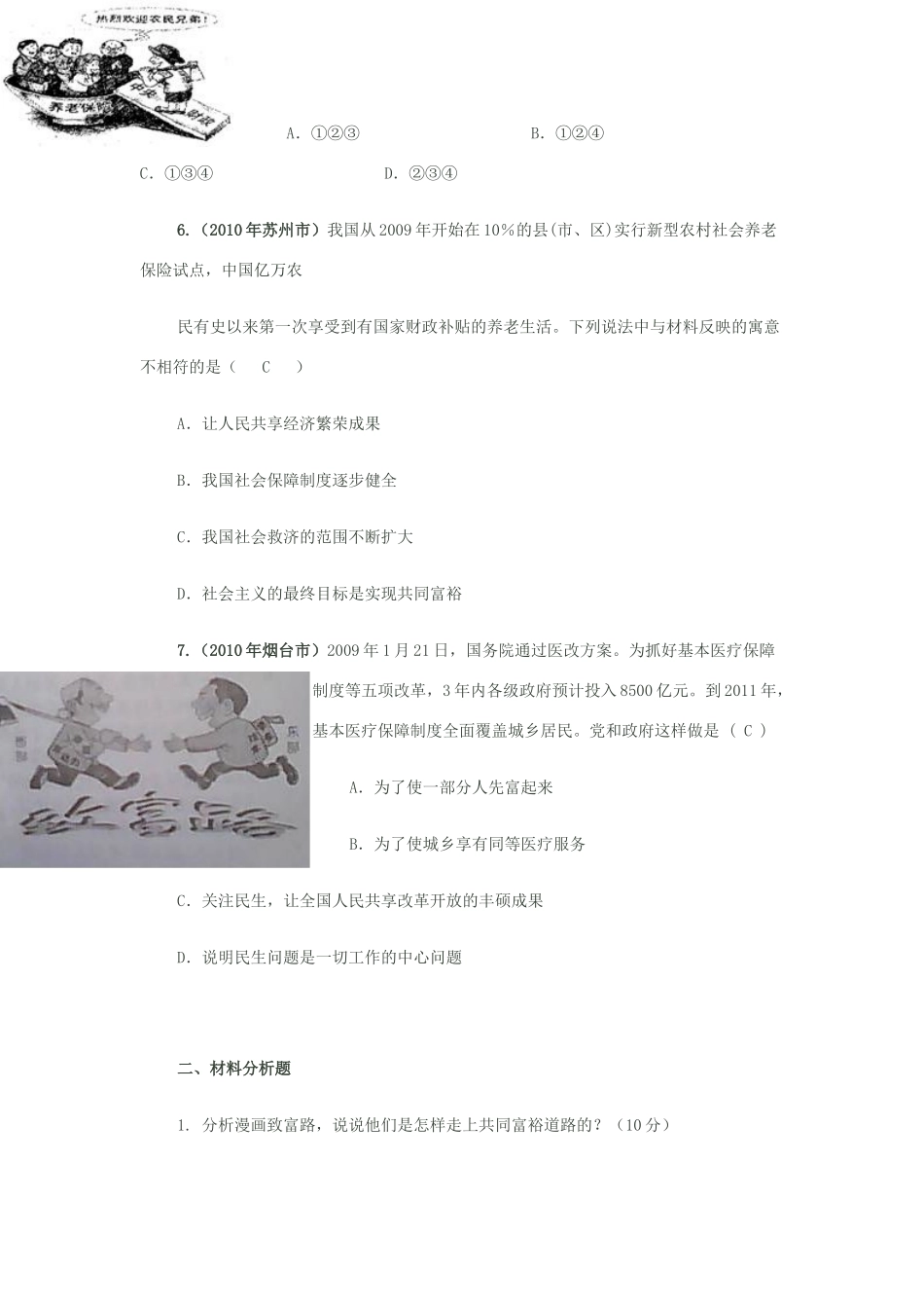 九年级思想品德 第七课(关注经济发展)同步作业 人教新课标版试卷_第3页