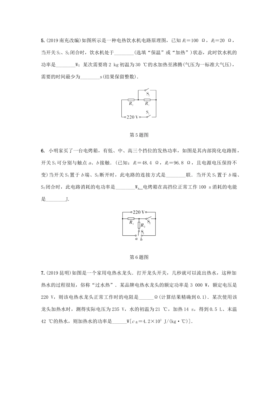 中考物理一轮复习 基础考点一遍过 第15讲 电功率分层训练试卷_第3页